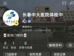苗栗县|长春人注意！长春中大医院小红书本地团购开通