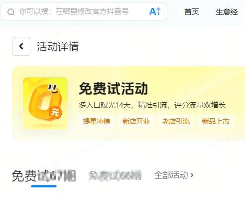 苗栗县|抖音来客免费试入口