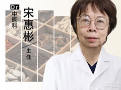 苗栗县|长春中大医院：中医宋惠彬 中医经方守护万千家庭健康