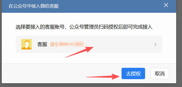苗栗县|企业微信接入公众号服务号客服