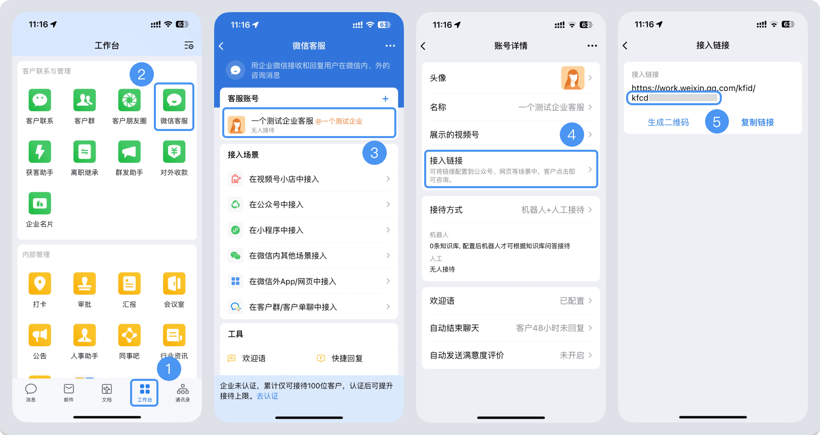 苗栗县|微信客服账号，如何获取客服号ID？