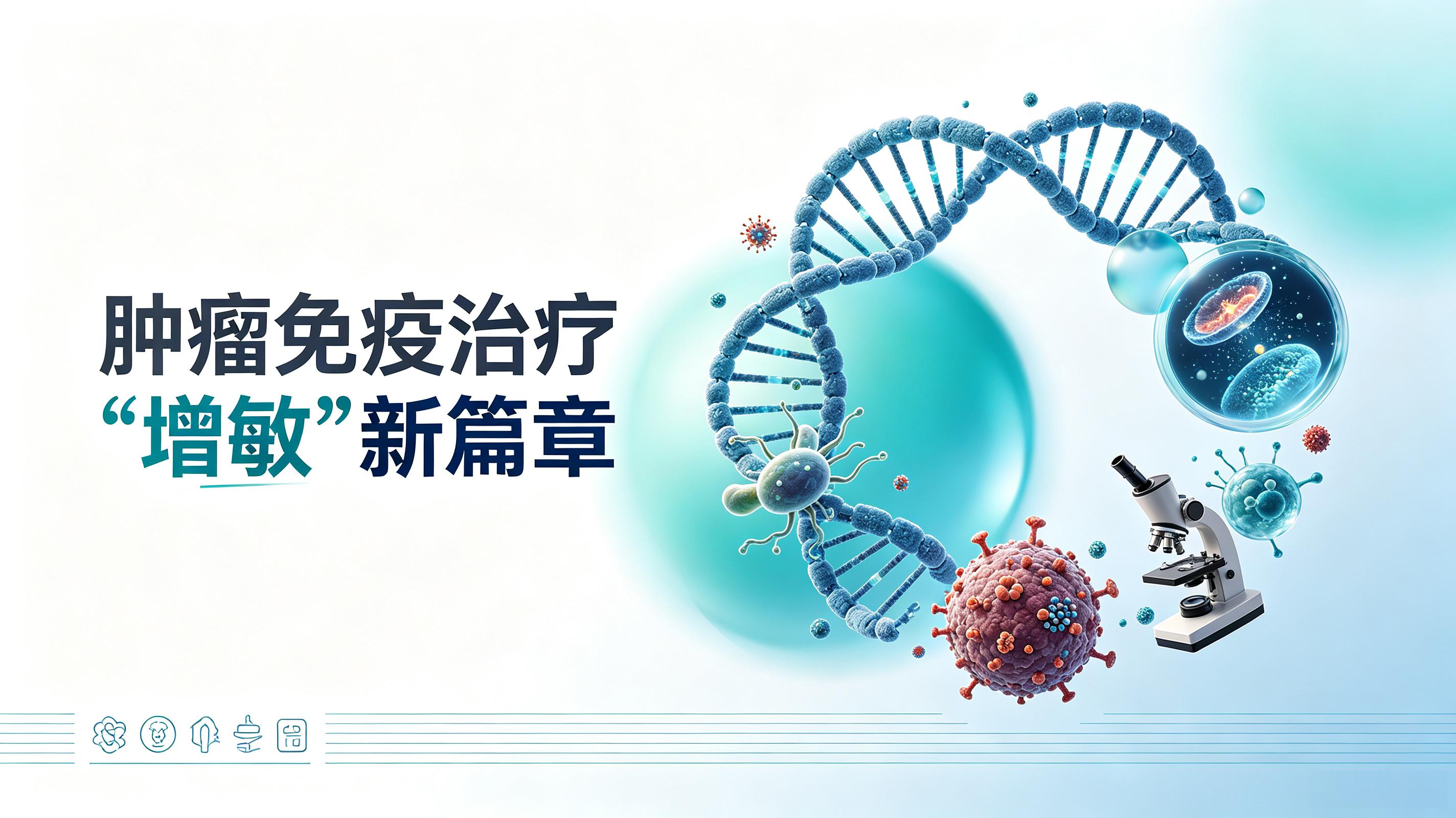 苗栗县|第2期 肠道菌群移植：开启肿瘤免疫治疗“增敏”新篇章